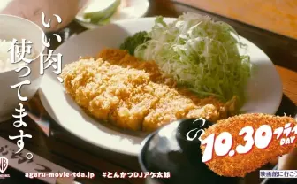 木村昴が『とんかつDJアゲ太郎』予告映像をアゲる「いい肉、使ってます。」