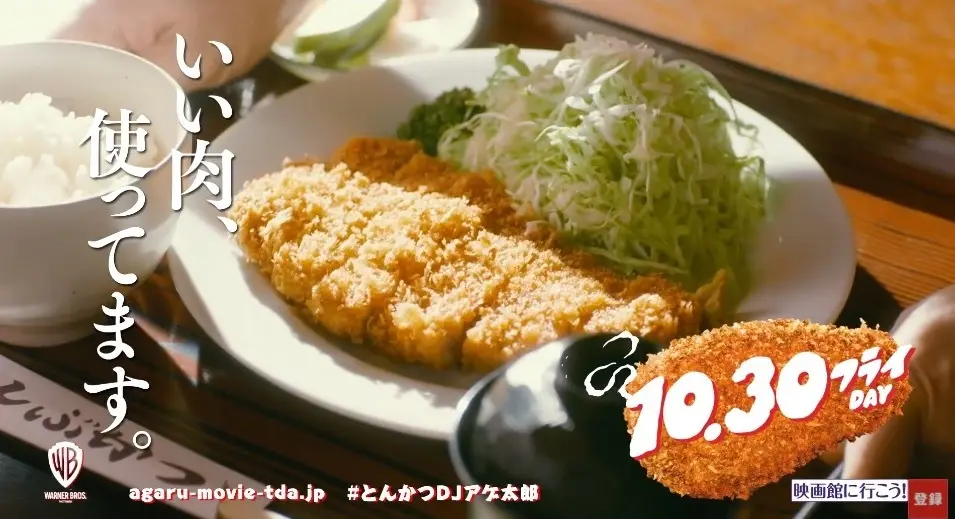 映画『とんかつDJアゲ太郎』15秒予告（イベント編）