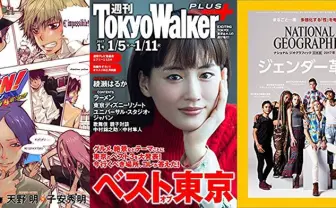 1月4日の新刊『家庭教師ヒットマンREBORN! 隠し弾1〜5』「週刊 東京ウォーカー+ 2017年No.1 」など12冊