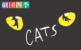 劇団四季『CATS（キャッツ）』イラスト観劇レポート　イケメン猫にセクシー猫が大阪で百花繚乱！