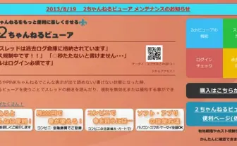 「2ちゃんねるビューア」約3万件分のクレジットカード・電話番号などが流出