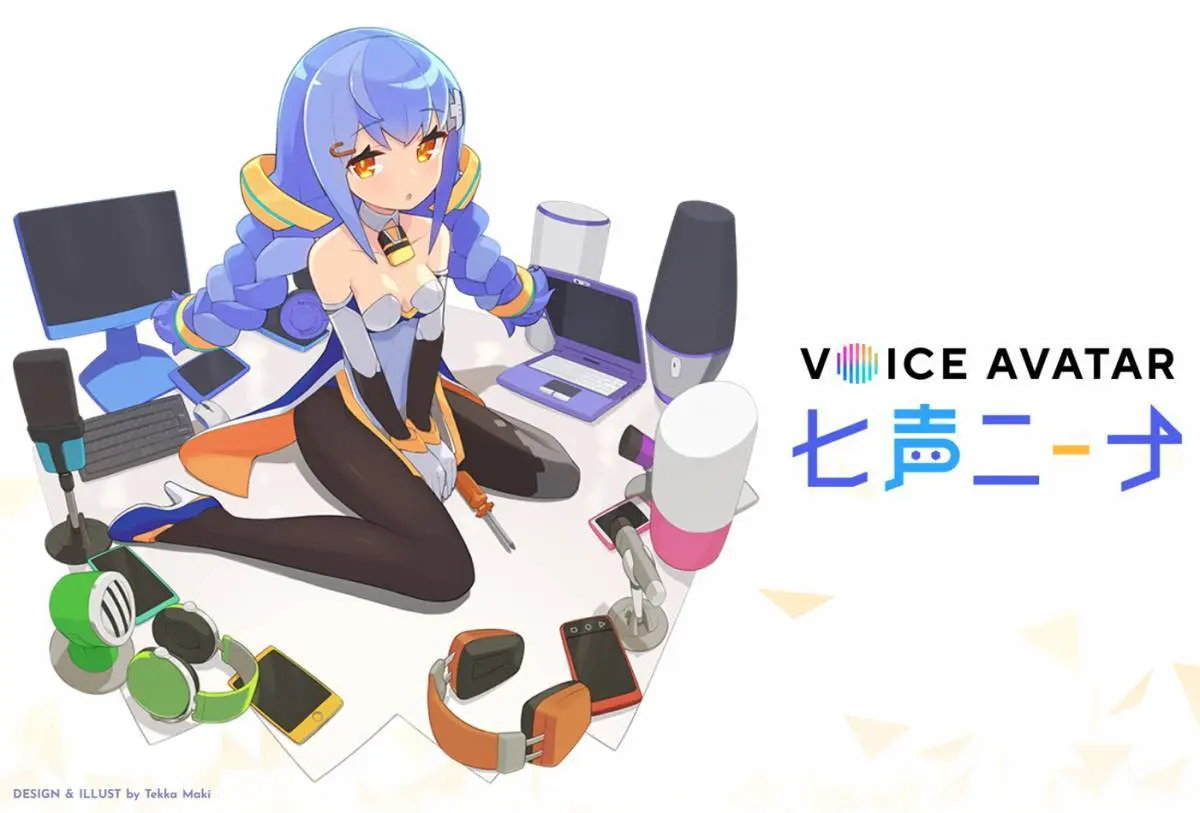 AIによる音声変換サービス「七声ニーナ」 感情表現も自然なキャラ声で