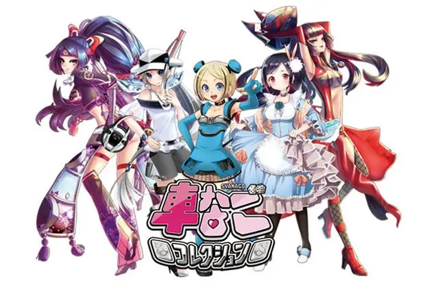 実在の車を美少女に擬人化！ 育成ゲー「車なごコレクション」って！？
