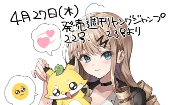 『推しの子』赤坂アカ原作の新連載『恋愛代行』 作画は西沢5㍉