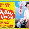 おげんさんといっしょ