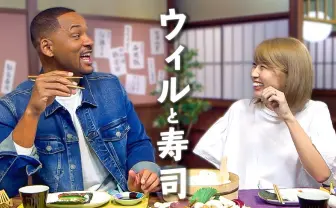 ウィル・スミスが日本人YouTuberと寿司を食べる動画、人柄が滲み出てる