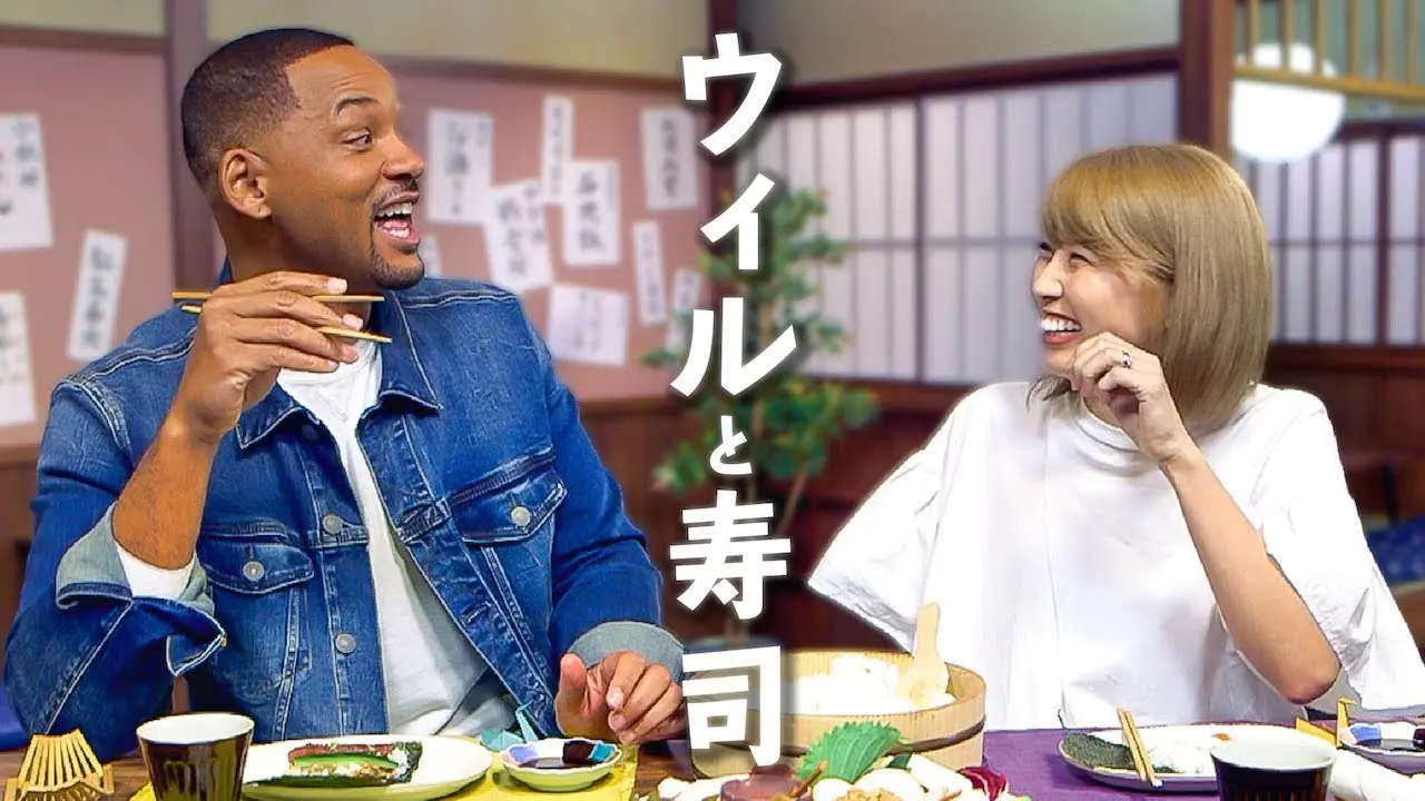 動画「ウィル・スミスと手巻き寿司を作りながらゆるトーク！こんな気さくなハリウッドスターいる？？」