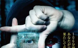 あなたも必ず騙される！　究極の“マインドファック・ムービー”『ピエロがお前を嘲笑う』