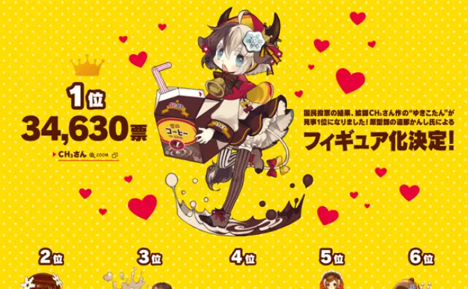 雪印コーヒー公式擬人化「ゆきこたん」が決定！ フィギュア化も