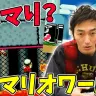 画像は動画、『【マリオワールド実況】マリオと友達。ぼく剛。』サムネイルより