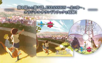 『薄明の翼』全話コレクション、ポケモンセンターでプレゼント企画スタート