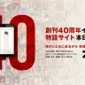 『週刊ビッグコミックスピリッツ』創刊40周年プロジェクト