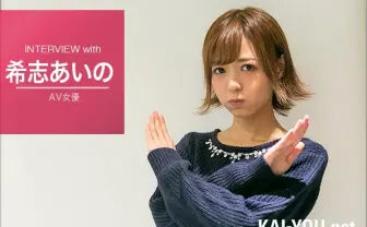 希志あいのインタビュー  違法動画と引退間際の業界について