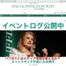 画像は、「ハフィントンポスト」スクショ