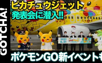 【動画】ピカチュウジェットと行く空の旅　塗装費用はポケモン社が負担
