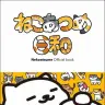 『Nekoatsume Official book ねこあつめ日和』表紙画像