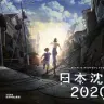 『日本沈没2020』