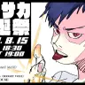 自身の誕生日の前夜祭として行われる「コーサカ生誕祭2021」ビジュアルはJUN INAGAWAさん担当