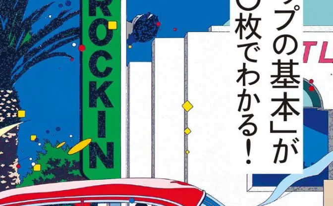 「シティポップ」入門決定版　必聴の名アルバム100枚を徹底レビュー