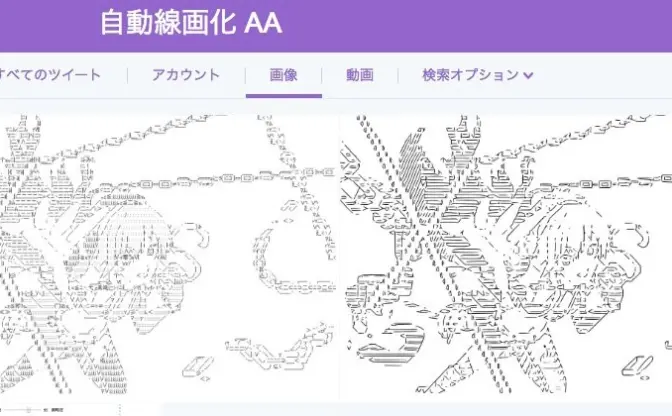 ラフスケッチを線画化できるツールWeb公開　 AAで試してみた結果…？