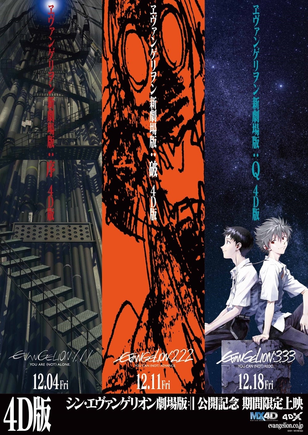 ヱヴァンゲリヲン新劇場版」シリーズ初の4D上映 全国82館で期間限定