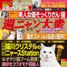 『週ニャン大衆』