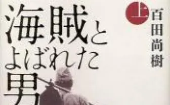 10周年を迎える「2013年本屋大賞」受賞作が決定!