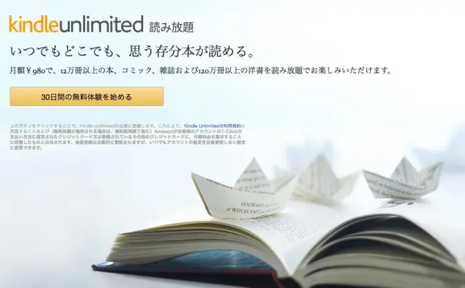 「Kindle Unlimited」 講談社、小学館ほか電子書籍が定額で読み放題に