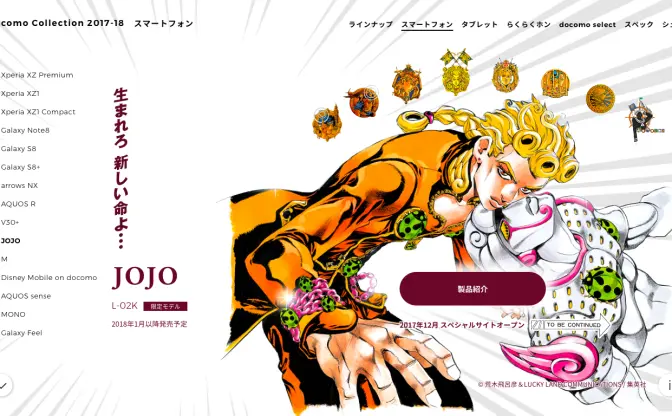 『ジョジョ』スマホが30年の歴史を網羅する　輝くゴールドエクスペリエンス