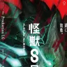 アニメ『怪獣8号』ティザービジュアル／画像は作品公式Twitterから