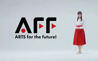 文化庁の芸術支援、2次募集は17日まで　1団体あたり最大2500万円支援