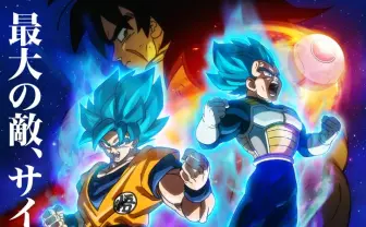 【快挙】『ドラゴンボール超 ブロリー』世界興収1億ドル（109億円）突破！