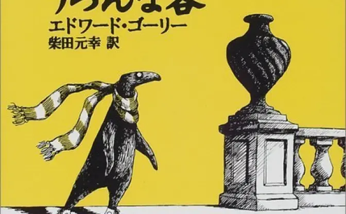 招かれざる客はなぜ追い出されなかった？ 絵本『うろんな客』映画化