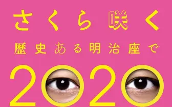 香取慎吾が明治座で初のソロステージリベンジ「直接お会い出来る喜びを、大切に」