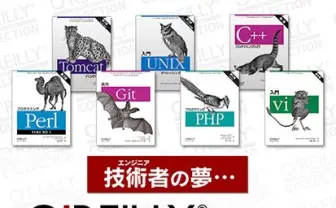 オライリーがソーシャルゲームに！ メダルをため、技術書を揃えよう