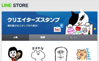 LINE自作スタンプ、トップ10の平均売上2000万円超！ 驚異の実績を公開