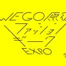 「WEGO原宿ファッションギークEXPO」