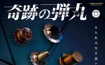 銃弾で撃ち抜かれた...ように見えたけど写真が入ったペンダントが受け止めてくれて助かった、みたいなアレが発売