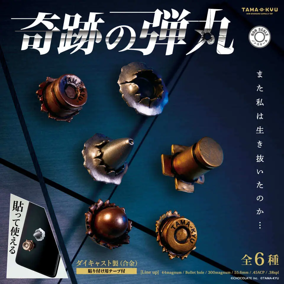 「奇跡の弾丸」