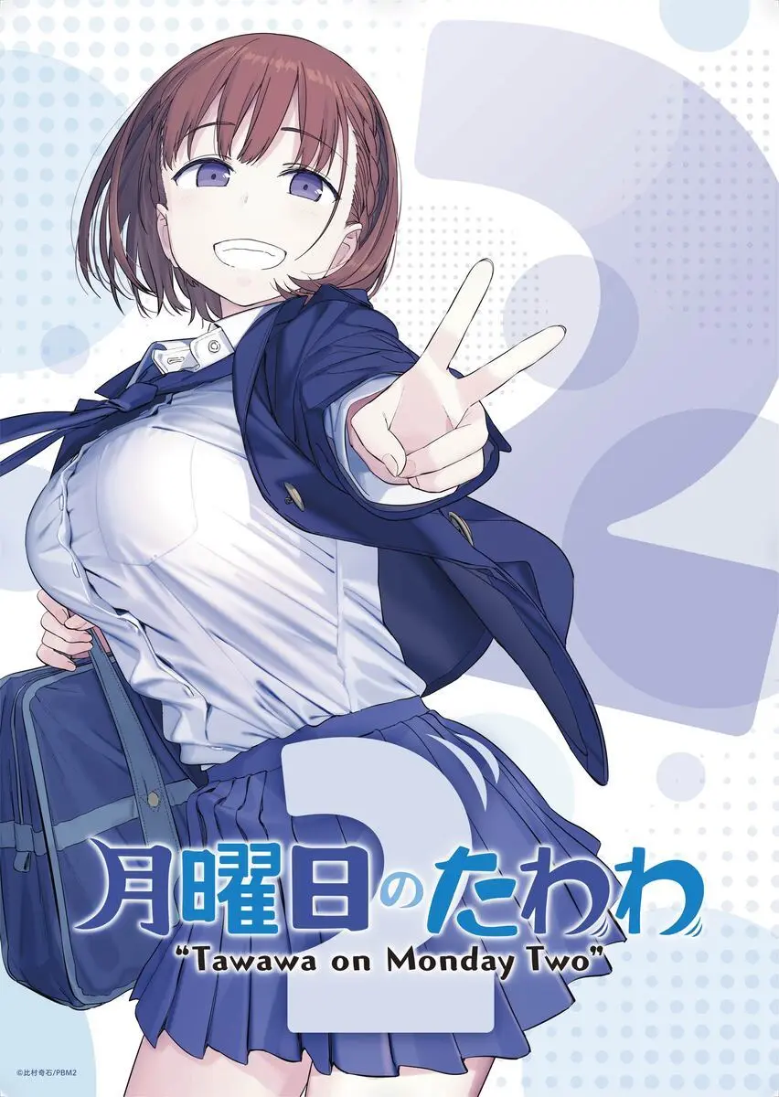 アニメ『月曜日のたわわ2』配信開始 『がんばれ同期ちゃん』とのイベントも