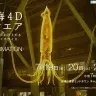 画像は「深海4Dスクエア　夏の夜に浮かび上がる幻のダイオウイカ」の公式Webサイトより