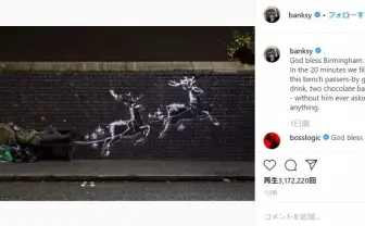 ホームレスが寝転ぶベンチをサンタクロースのソリに見立てるバンクシーの新作　改めてクリスマス・スピリットとはなんぞやということを考えさせられる