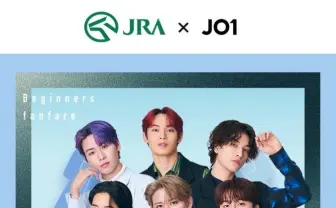 JO1、JRAコラボでメンバー大はしゃぎ 競馬場で撮影したオリジナルMV公開