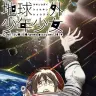 『地球外少年少女』コンセプトビジュアル