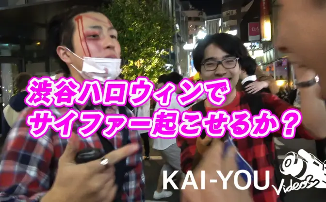 【検証】渋谷ハロウィン、ラッパー1人でサイファー起こせるか