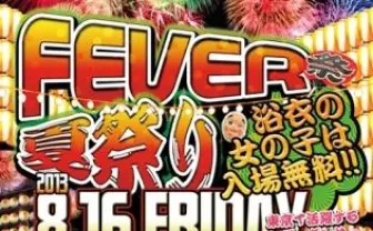 浴衣の女の子は入場無料だー！ 「FEVER 夏祭り」開催　Zeebra登場