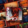 オインクゲームズの新商品『チェンソーマン ナインタイル』