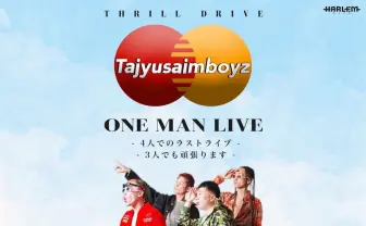 Tajyusaim BoyzからYoung SEXが脱退　メンバー「正直なところ寂しい」