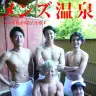 『メンズ温泉』表紙