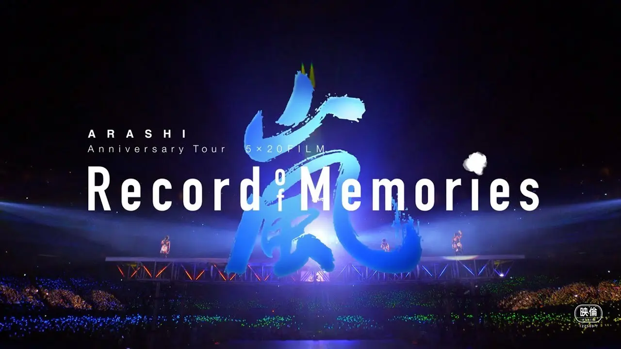 『ARASHI Anniversary Tour 5×20 FILM “Record of Memories”』／画像はYouTube「松竹チャンネル」より